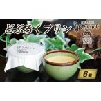どぶろく プリン 6個