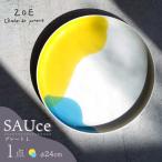 SAUce プレートL イエロー×ブルー