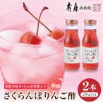 のむ酢 さくらんぼりんご酢 270ml×2本
