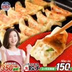餃子 こだわり本格生餃子50個 合計150個
