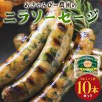 生産量日本一のニラソーセージ 2袋