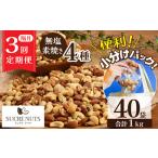 無塩 素焼き 4種