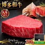 博多和牛 ヒレ シャトーブリアン 200g