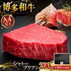 博多和牛 ヒレ シャトーブリアン 200g