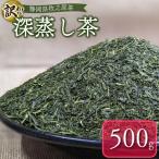 わけあり 袋おまかせ 牧之原深蒸し茶 500g