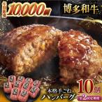 博多和牛100% 本格 手ごね ハンバーグ 10個