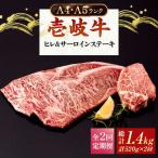 A4 A5ランク サーロインステーキ 200g×2枚
