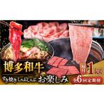 ふるさと納税 【全6回定期便】【毎月1kgお届け】博多和牛 すき焼き しゃぶしゃぶ お楽しみ 定期便 ( 肩ロース / 上赤身 / ロース ) [ADBM152] 和.. 福岡県桂川町