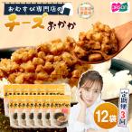 オルソンおむすび専門店のチーズおかか45g×12袋