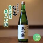 鷲の尾 純米吟醸酒 雋-せん- 1800ml