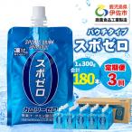 isa588 〈3回定期便〉スポーツドリンク 300g×60本×3回