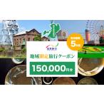 クーポン 地域 旅行クーポン 日本旅行 旅行