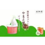 やまえ栗 ジェラート 6個