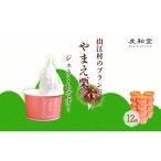 やまえ栗 ジェラート 12個