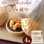 くるみ最中 4個