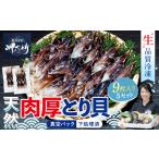 肉厚とり貝お刺身 とり貝 5セット