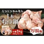 ぶりぶり ホルモン 1本