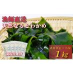 天然なるとわかめ 200g×5袋