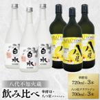 八代不知火蔵 白水 華酵母 720ml