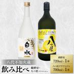 八代不知火蔵 白水 蔵酵母 720ml 八つ星 和柑橘 クラフトジン 飲み比べ