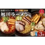 ラーメン 醤油 新聞で紹介 旭川ラーメン 緑橋カウンター
