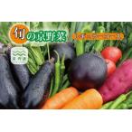 旬の京野菜 レギュラーコース ※沖縄 その他離島は配送不可