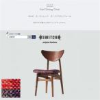 Karl Dining Chair ガルボ
