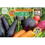 旬の京野菜 毎月お届けレギュラーコース