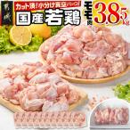 若鶏モモ3.85kg カット済 小分け真空パック