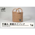 手編み 麻紐かごバック バッグ ナチュラル