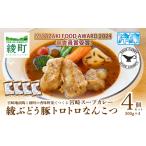 宮崎スープカレー 綾ぶどう豚トロトロなんこつ 4個