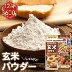 米粉パウダー 300g×12セット
