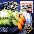 発酵ぬかどこ 1kg×5セット