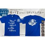 市制70周年記念デザインTシャツ ミディアムブルー