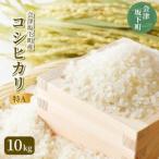 21-J コシヒカリ10kg