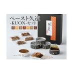 35-C ペースト久遠 ーKUONーセット