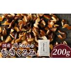 35-A 鬼くるみのむきくるみ 200g