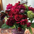 SL0184 心を伝えるキモチの花束 愛してる
