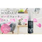 WABARAローズウォーターミスト 70ml