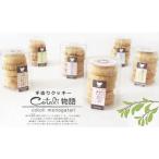 クッキー詰合せ 焼き菓子 cotoli物語