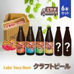 クラフトビール Lake Toya Beer