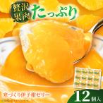 ゼリー カップゼリー詰め合わせ 5種12個
