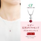 クレサンベール〈ルビー 天然ダイヤモンド〉ネックレス