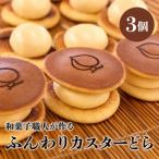 くるみ最中 3個