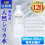 K-134-E Silica117 500mlペットボトル×24本ずつ 計72本