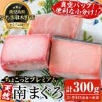 まぐろ♪ 本まぐろ 300g