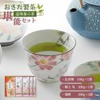 お茶 遠州森の茶堪能セット 緑茶