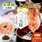 しゃぶしゃぶ セット 900g