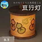 豆行灯 瓢箪