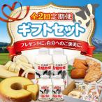 ミルク工房 セット 詰め合わせ AJAI063